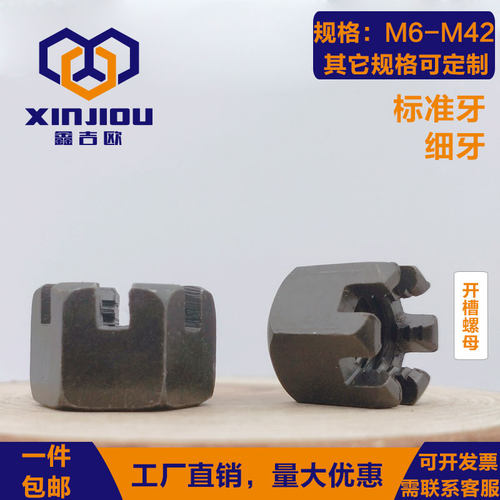 发黑六角开槽螺母标准细牙