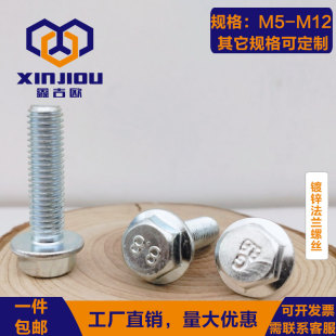 4.8级镀锌法兰螺丝GB5789大六角头法兰面带垫螺栓带垫片螺钉M5M12