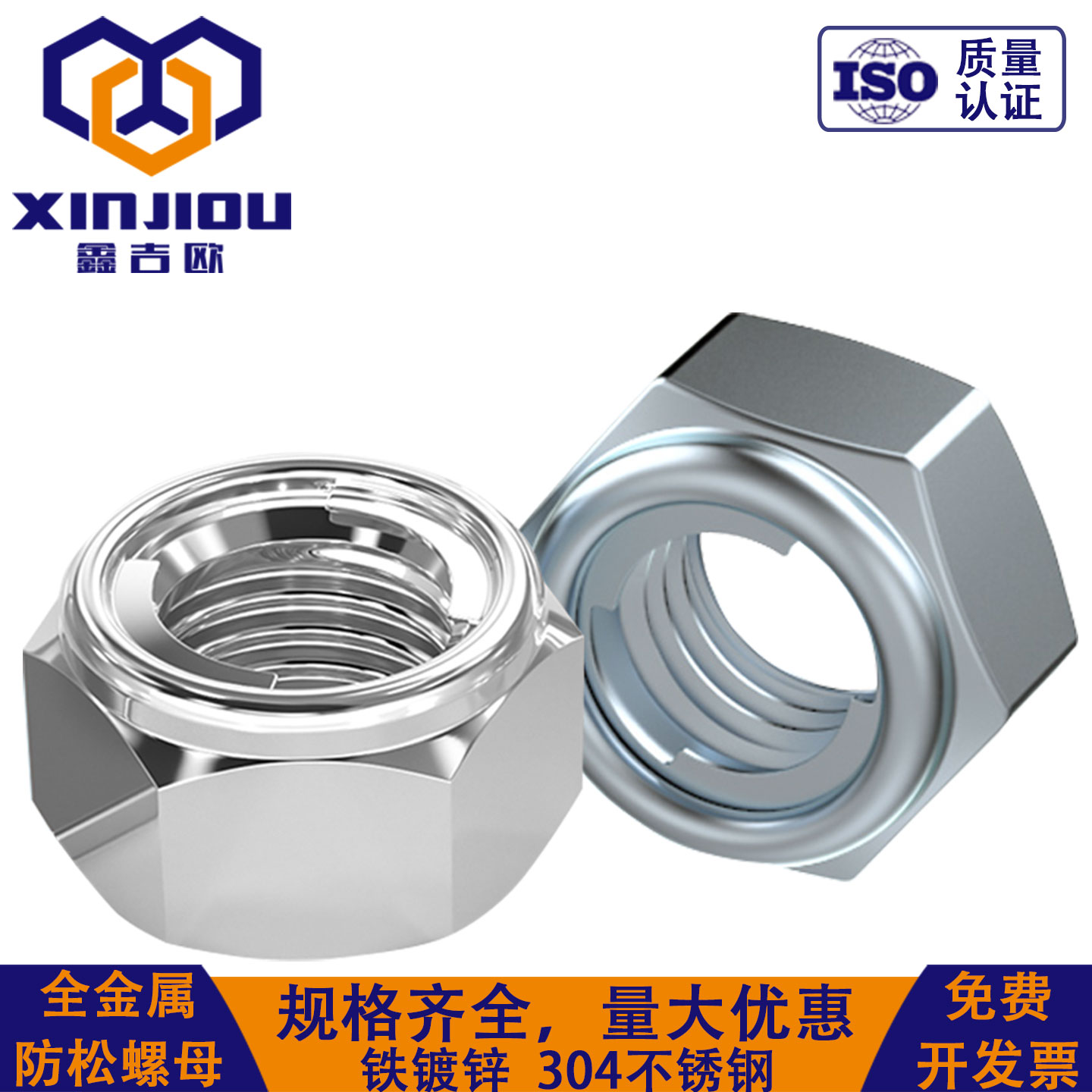 304不锈钢铁镀锌全金属自锁螺母