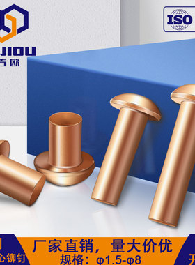 GB867紫铜半圆头实心铆钉圆帽手打敲击式柳钉红铜卯丁卯钉铆钉