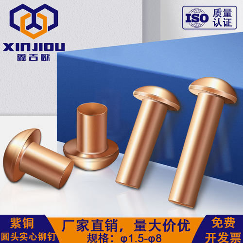 批发GB867紫铜半圆头实心铆钉