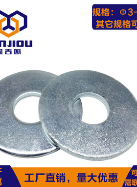 GB96大边平垫加大垫圈镀锌金属介子垫圈加宽加厚垫片M3M4M5M6M36