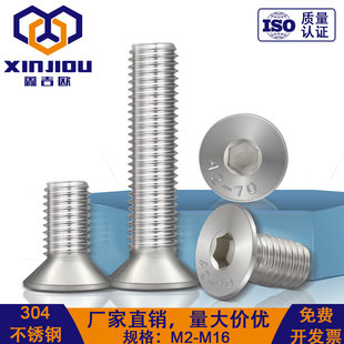 304不锈钢沉头内六角螺丝DIN7991平杯内六方螺钉加长平头锥头螺栓