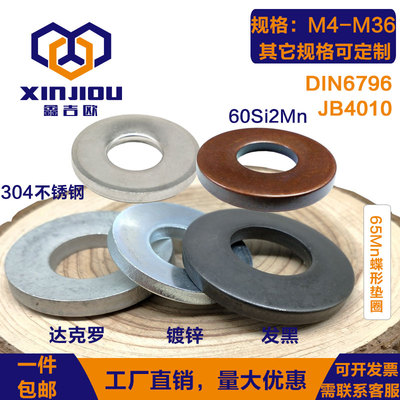 din6796碟型垫片加厚304不锈钢