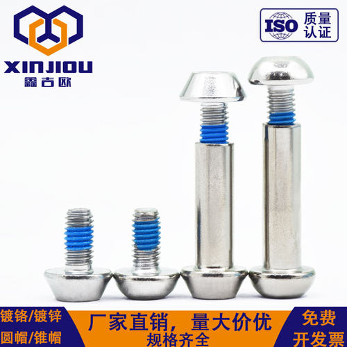 内六角半圆头对锁螺丝子母铆钉