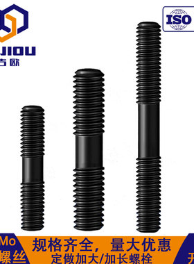 35CrMo双头螺丝两头牙10.9级高强度双头螺栓压板螺柱模具螺杆定制