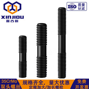 35CrMo双头螺丝两头牙10.9级高强度双头螺栓压板螺柱模具螺杆定制