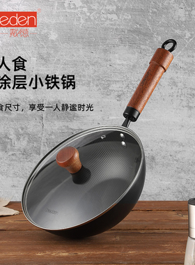 德国Daeden戴德迷你无涂层小铁锅炒锅家用露营炒菜汤燃气轻奢带盖