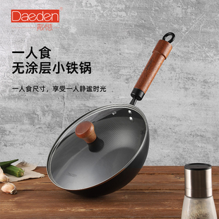 德国Daeden戴德迷你无涂层小铁锅炒锅家用露营炒菜汤燃气轻奢带盖