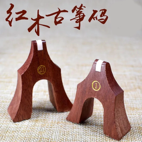 古筝琴码通用标准163CM古筝原木古筝雁柱1-21号全套包邮古筝筝码