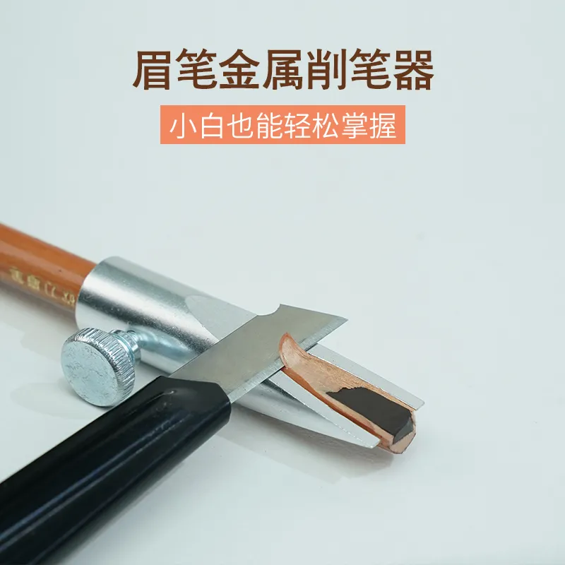 削笔神器便携方便易操作削眉笔辅助器野生眉眉笔根根分明女,彩妆/香水/美妆工具,修眉刀,淘宝优惠券,粉丝福利购,淘宝优惠卷