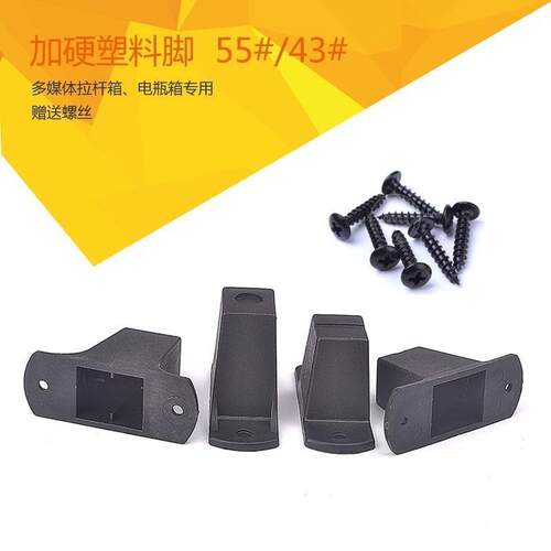 加硬拉杆箱通用维修脚垫 行李箱前站脚配件 塑料耐用音响站脚配件