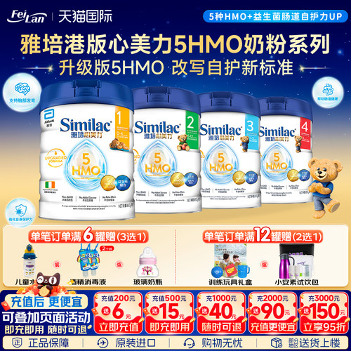 雅培心美力5HMO婴幼儿奶粉