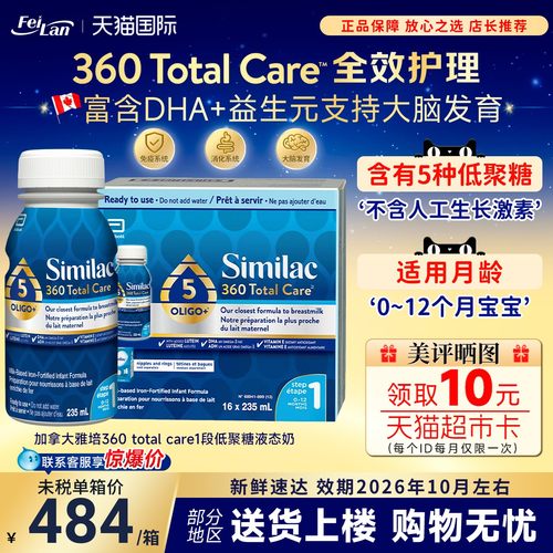 雅培360totalcare低聚糖水奶