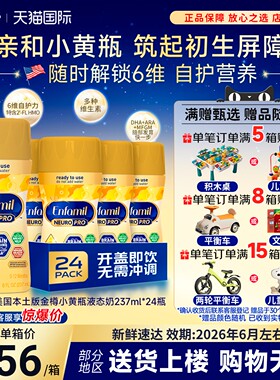 美国版美赞臣Enfamil1段婴幼儿水奶一段液体奶237ml*24瓶*2箱临期