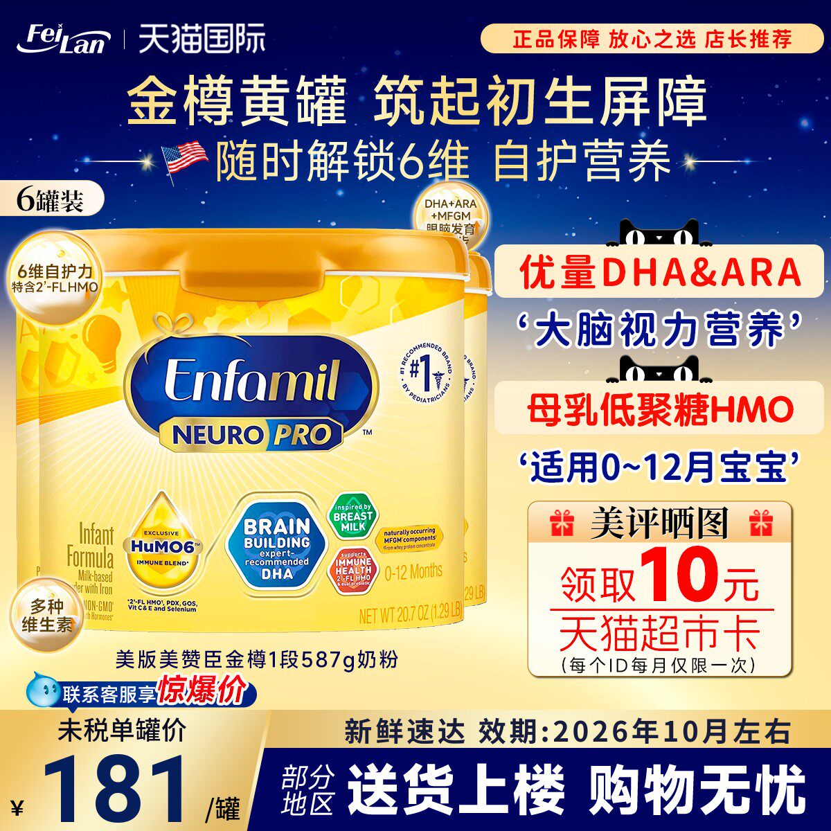 美版美赞臣Enfamil新生儿一段婴儿配方奶粉金樽1段587g*6罐装