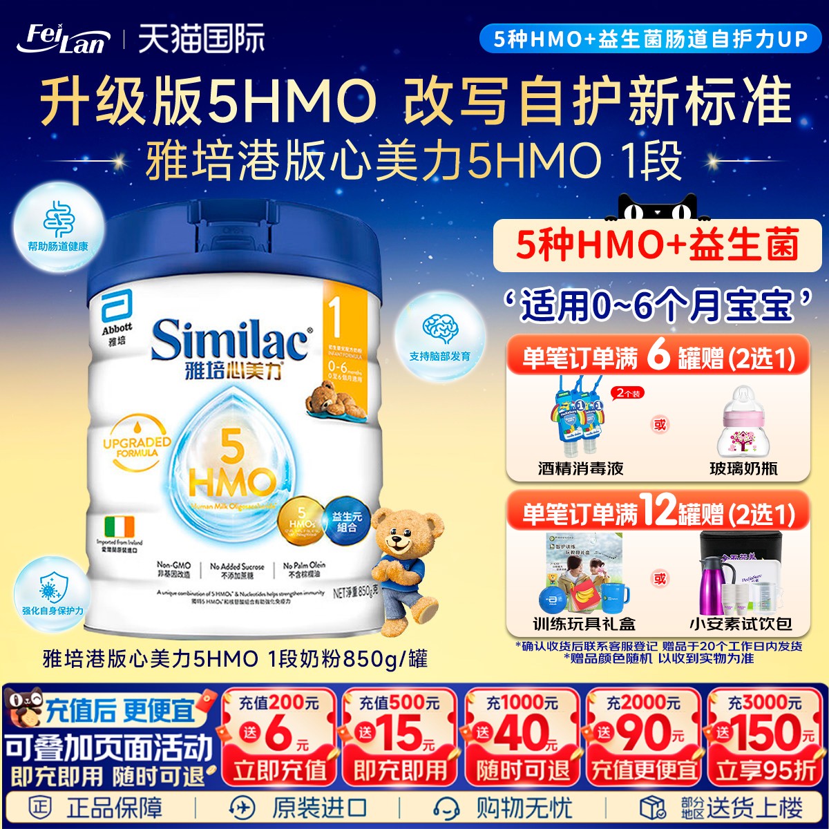 港版雅培心美力1段5HMO一段婴幼儿宝宝低聚糖奶粉0-6个月850g