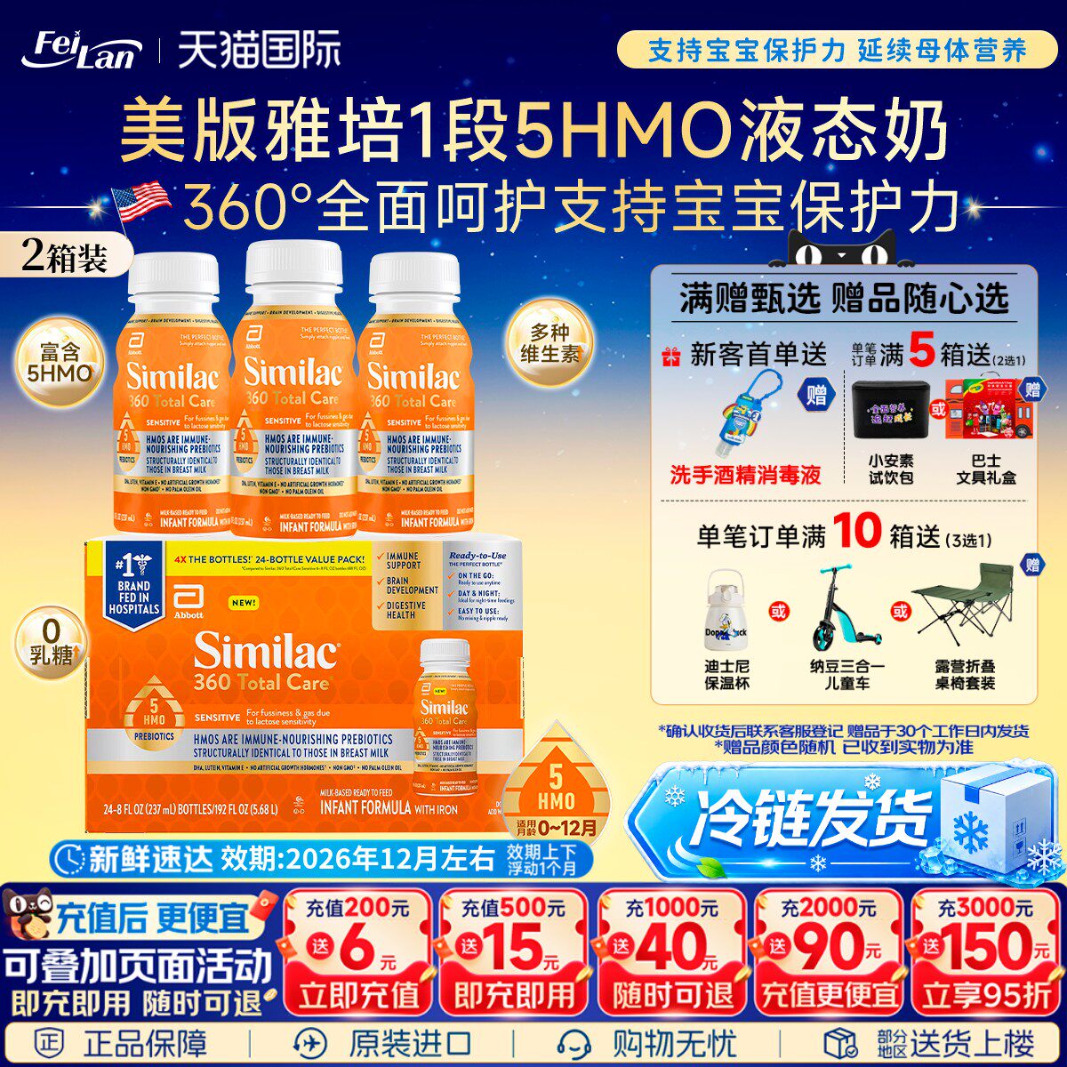美国雅培Similac1段水奶低敏0乳糖5HMO液态奶一段237ml*24瓶*2箱