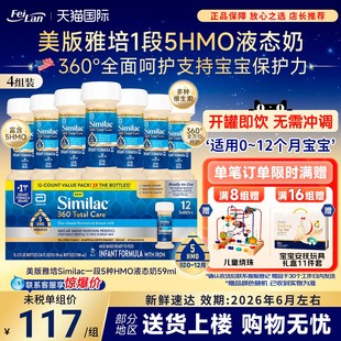 美国雅培360totalcare一段含5种HMO婴幼儿1段水奶59ml 48瓶