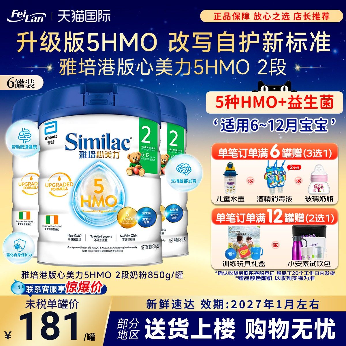 港版雅培心美力2段5HMO二段婴幼儿6-12宝宝母乳低聚糖奶粉850g*6