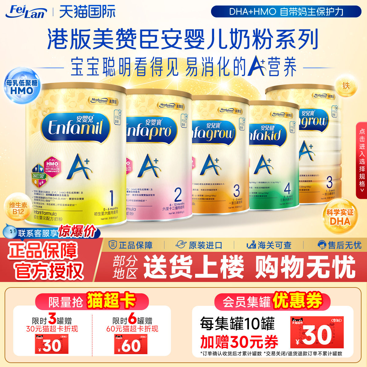 港版美赞臣Enfa安婴儿A+安儿宝婴幼儿dha宝宝配方1234段奶粉