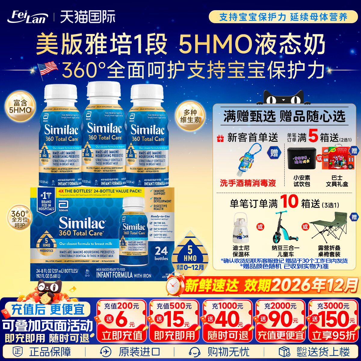美国版雅培1段Similac液体奶5种HMO婴幼儿一段水奶237ml*24瓶箱