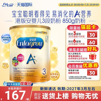 港版美赞臣3段enfa A+安婴儿宝宝配方dha奶粉三段1-3岁850g/罐