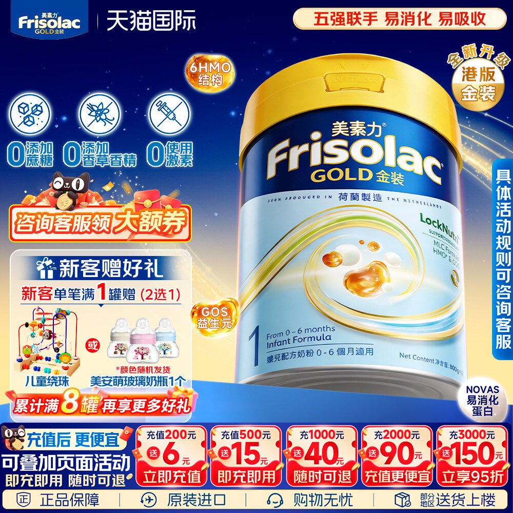 港版Frisolac美素佳儿美素力金装婴幼儿一段配方牛奶粉1段800g