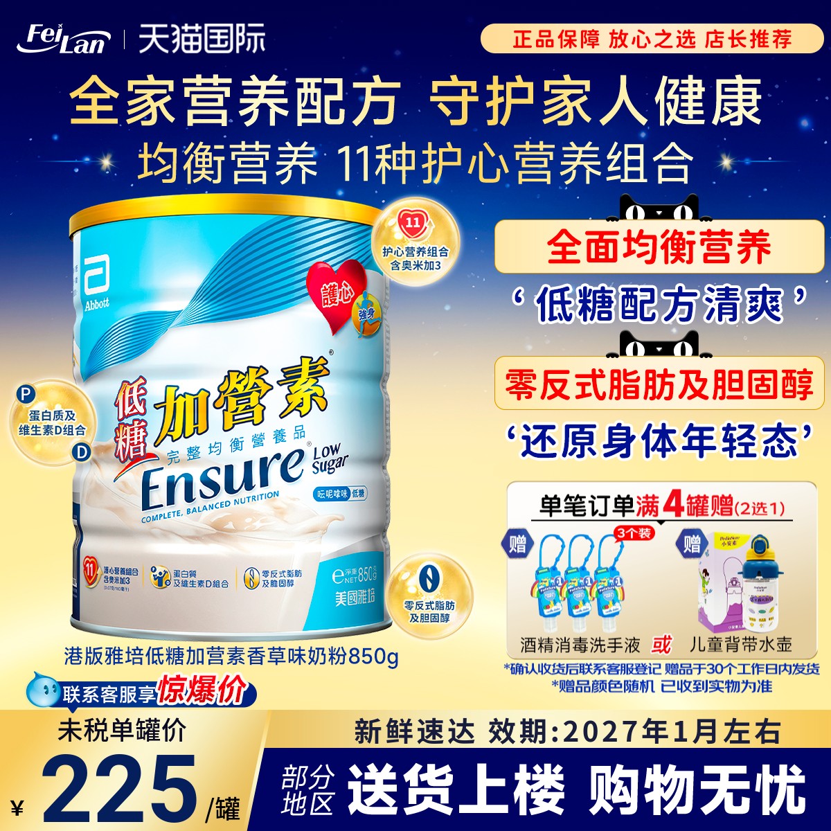 现货港版雅培Abbott低糖金装加营素中老年成人营养奶粉香草味850g