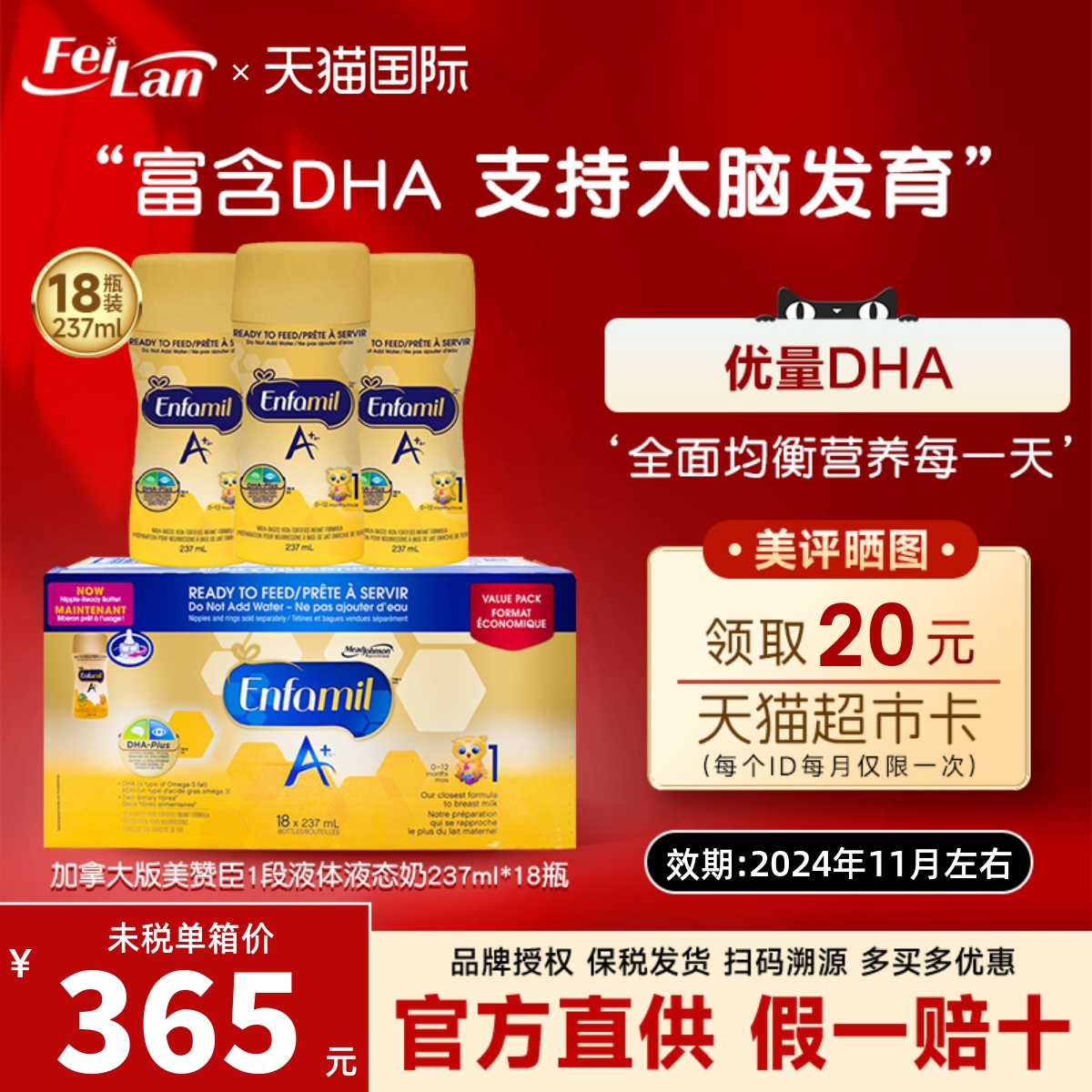 现货加拿大美赞臣一段水奶加版Enfamil1段液体液态奶237ml*18 奶粉/辅食/营养品/零食 婴幼儿液态奶 原图主图