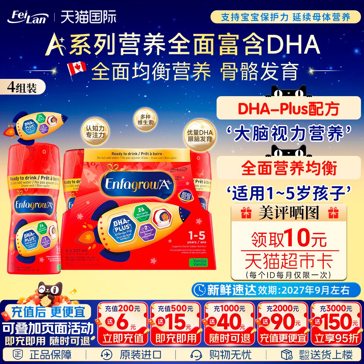 加拿大美赞臣Enfagrow三段婴幼儿液态奶3段水奶香草味237ml*24瓶
