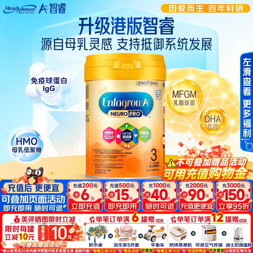 港版美赞臣智睿A+ NeuroPro+HMO系列三段婴幼儿配方3段奶粉900g
