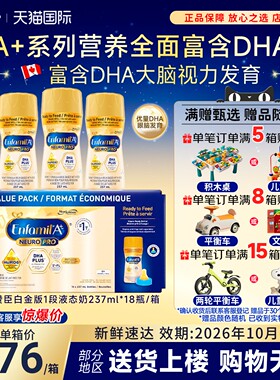 加拿大美赞臣Enfamil白金版A+1段液体奶婴幼儿水奶237ml*18瓶*2箱