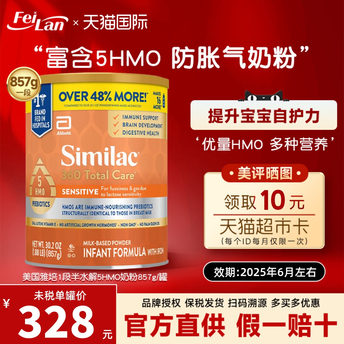 美国版雅培360totalcare一段适度水解低聚糖5种HMO1段奶粉857g/罐