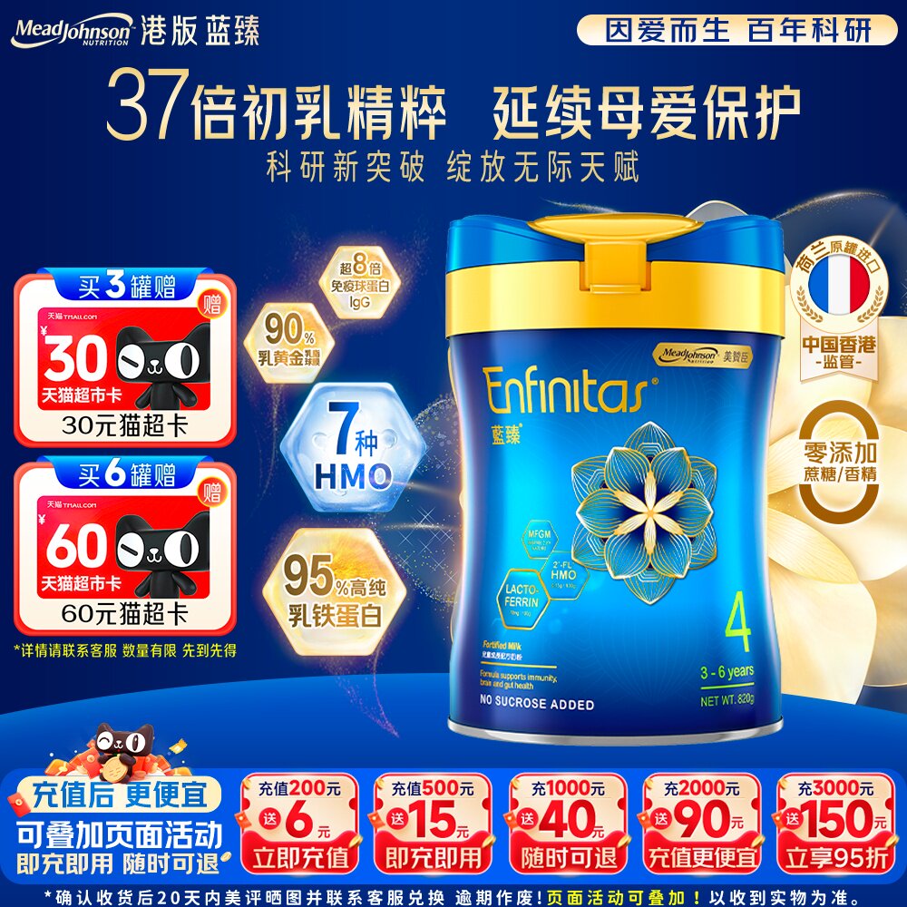 港版美赞臣蓝臻升级版四段乳铁蛋白3岁+婴幼儿配方4段奶粉820g罐
