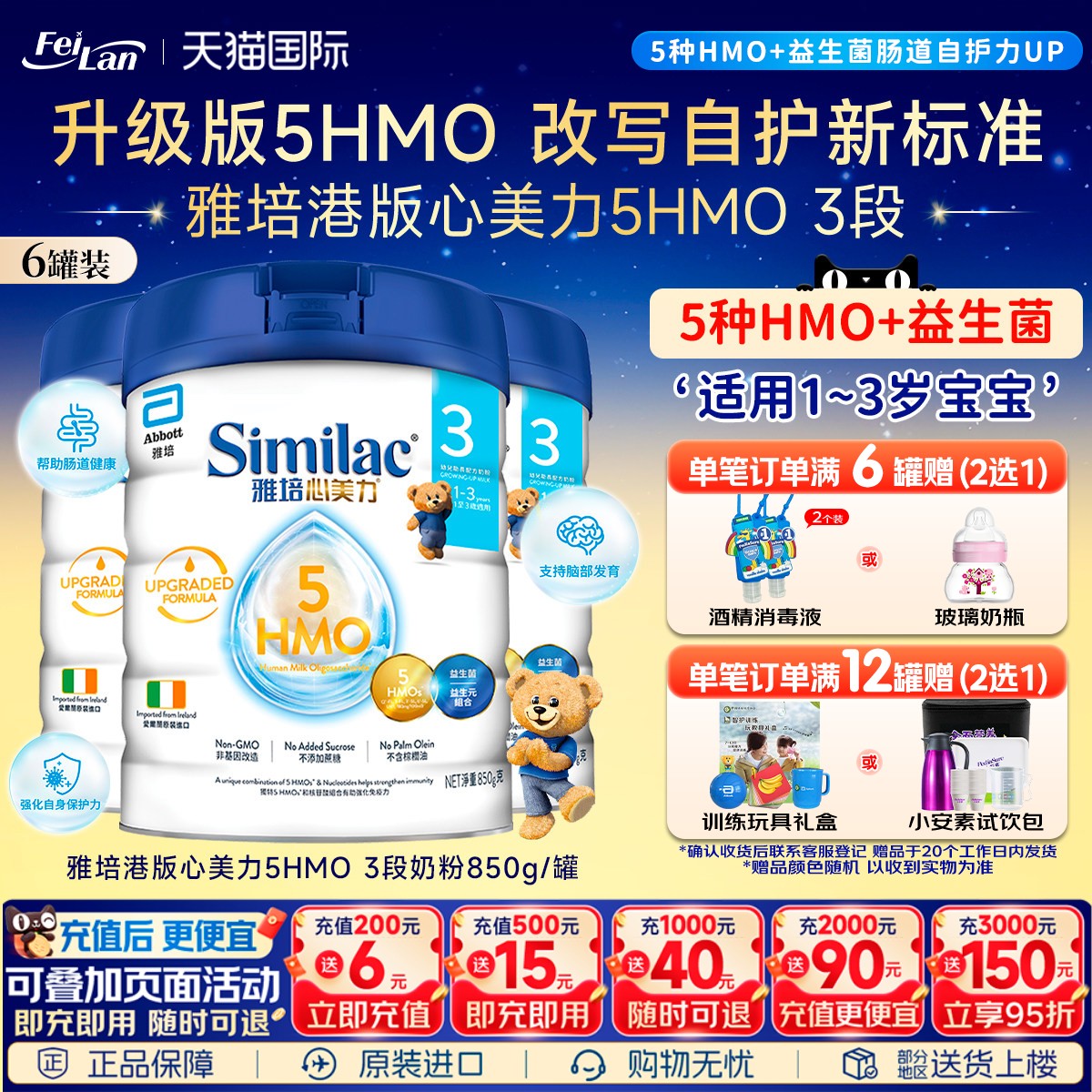 港版雅培心美力3段5HMO三段婴幼儿宝宝母乳低聚糖奶粉1-3岁850g*6