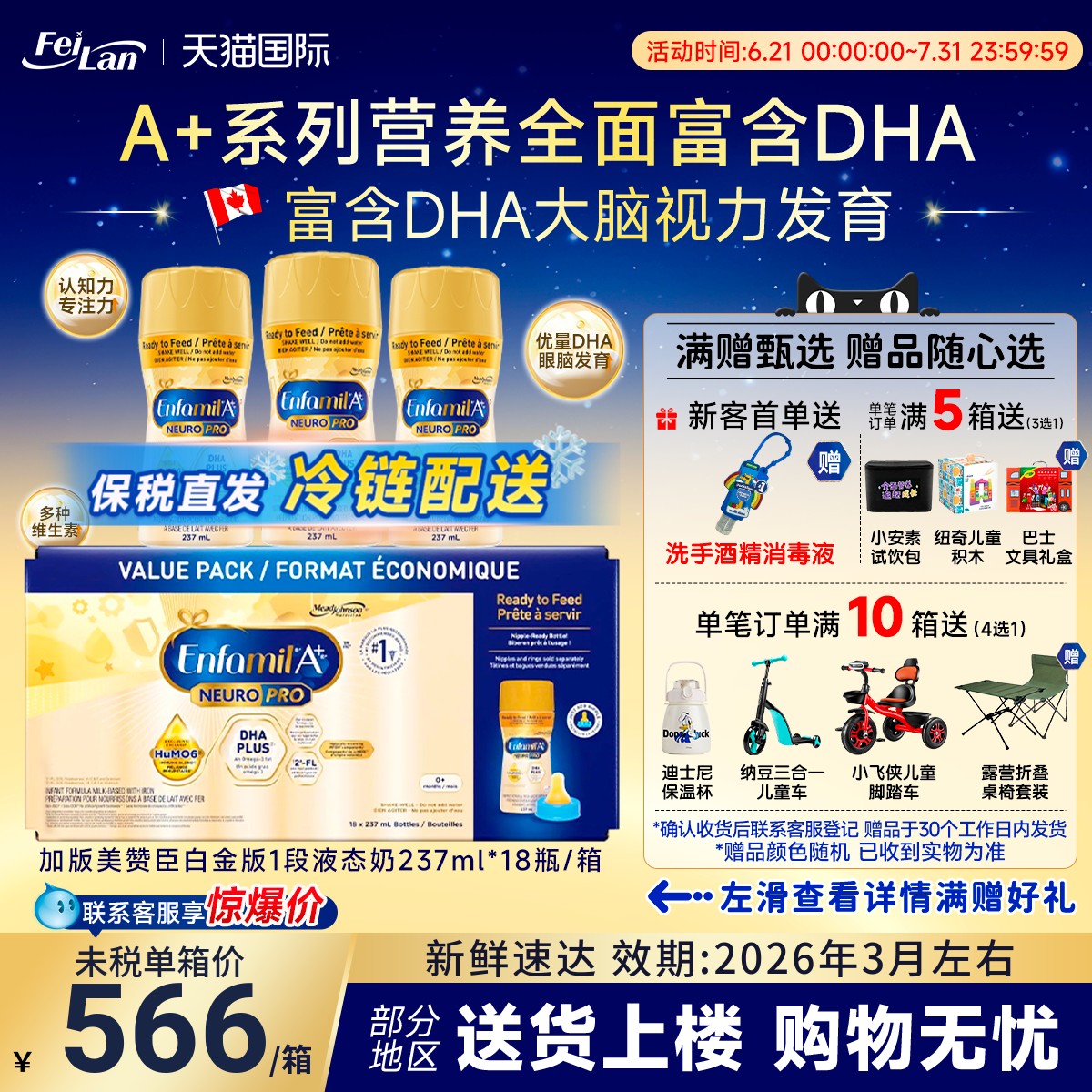 加版美赞臣1段237ml进口白金版