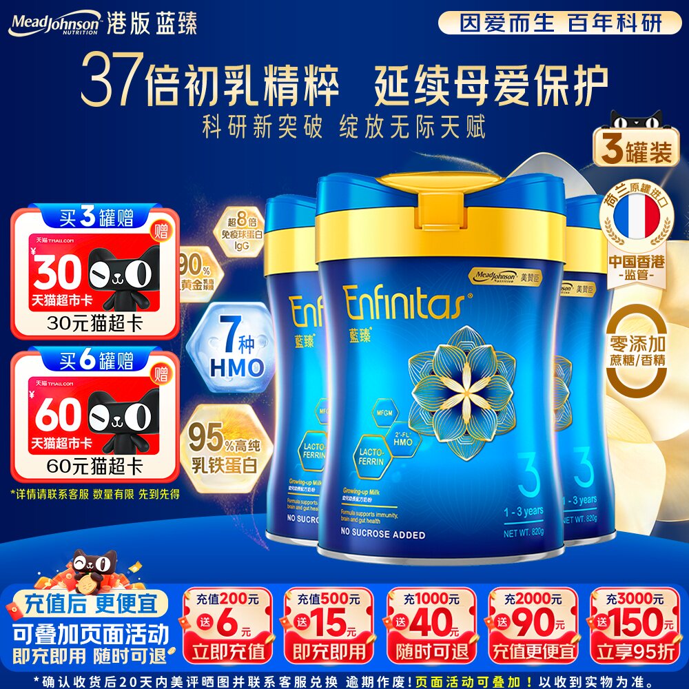 港版美赞臣蓝臻新版三段乳铁蛋白1-3岁婴幼儿配方3段奶粉820g*3罐