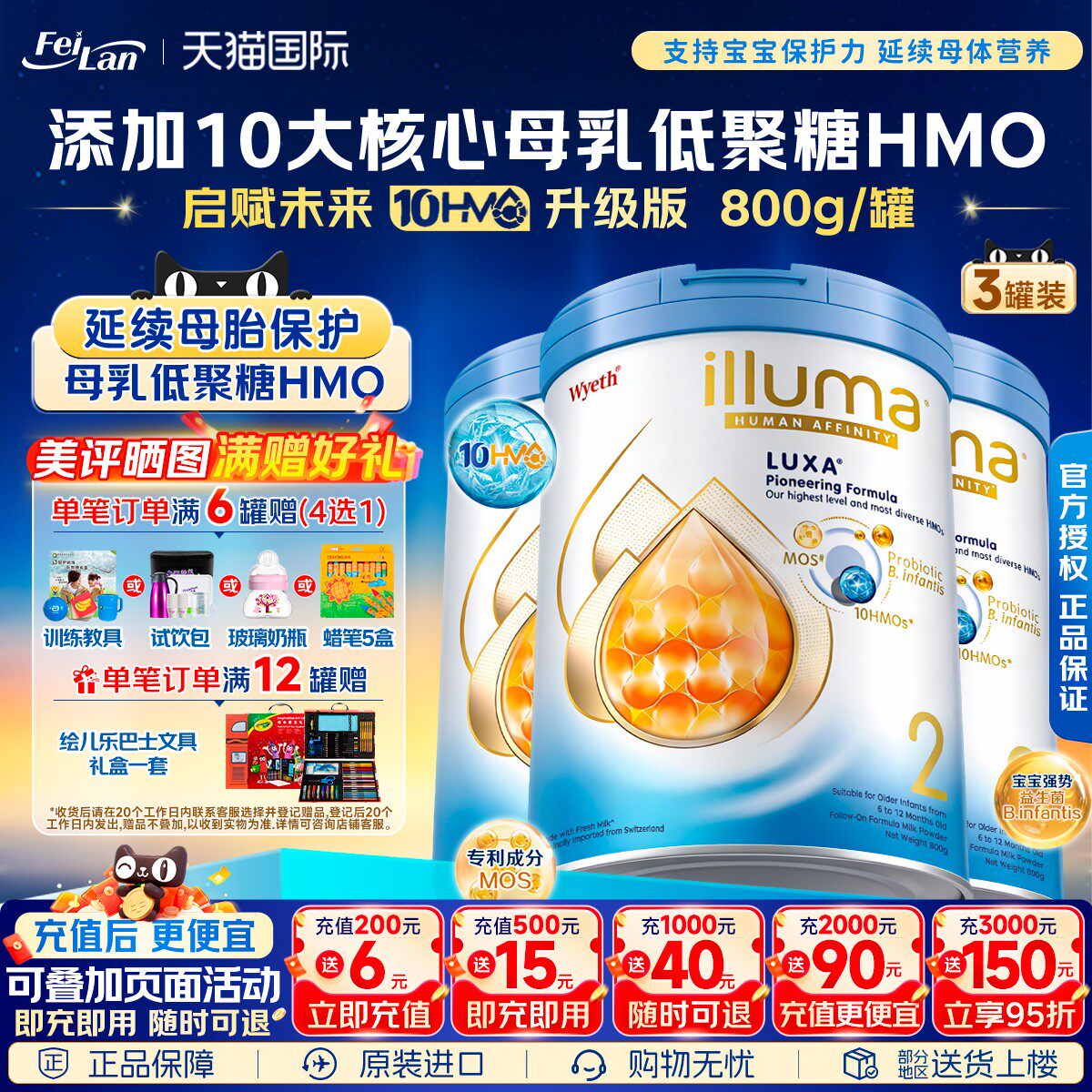 惠氏启赋未来2段10HMO配方婴幼儿新生儿二段配方牛奶粉800g*3罐