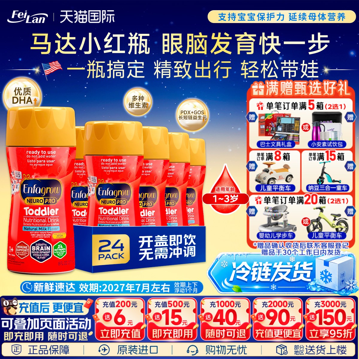 美国美版美赞臣Enfagrow3段婴幼儿水奶三段液体配方奶237ml*24瓶