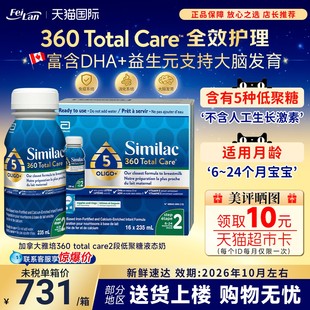 加拿大雅培白金2段水奶360低聚糖液态奶二段液体奶235ml 16瓶新版