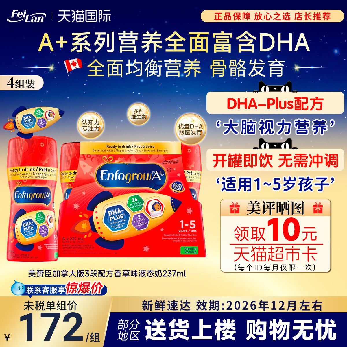 加拿大美赞臣Enfagrow三段婴幼儿液态奶3段水奶香草味237ml*24瓶