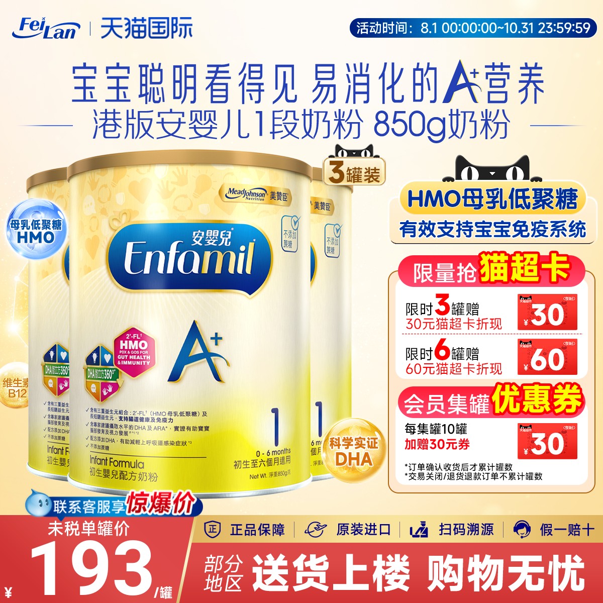 港版美赞臣1段enfa A+安婴儿宝宝配方dha奶粉一段0-6个月850g*3罐