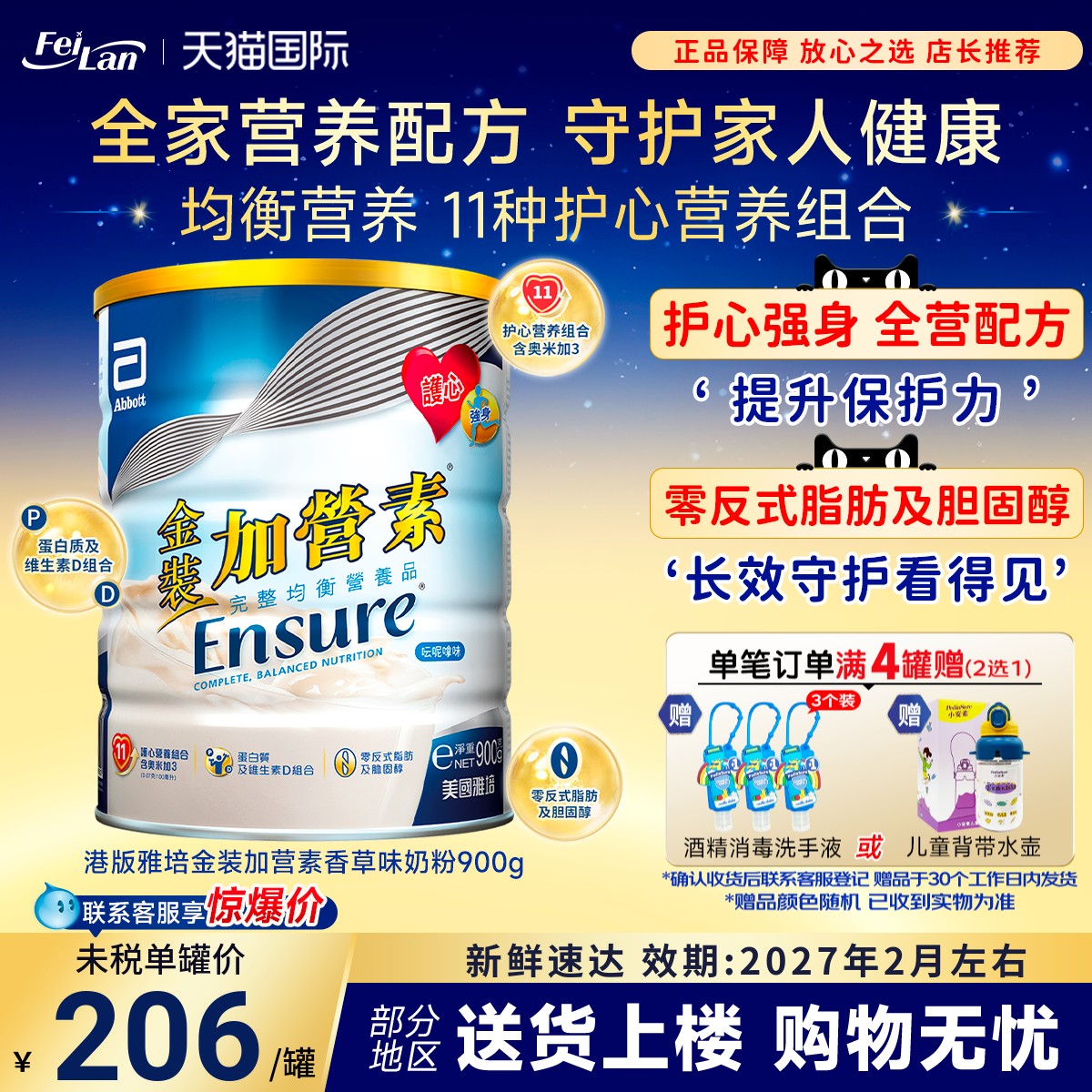 港版雅培Abbott金装加营素中老年成人香草味奶粉900g