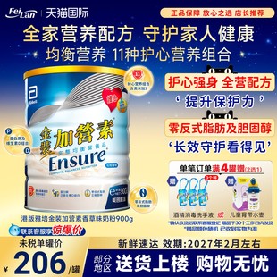 港版 加营素中老年成人香草味奶粉900g 雅培Abbott金装