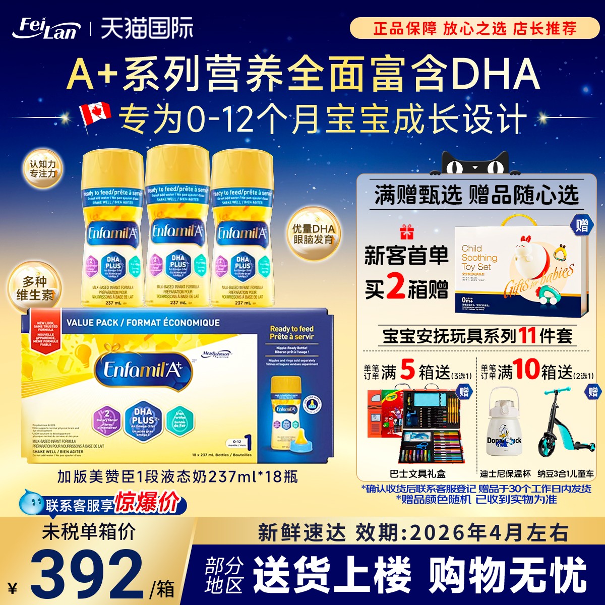 加拿大美赞臣一段婴儿水奶液态奶