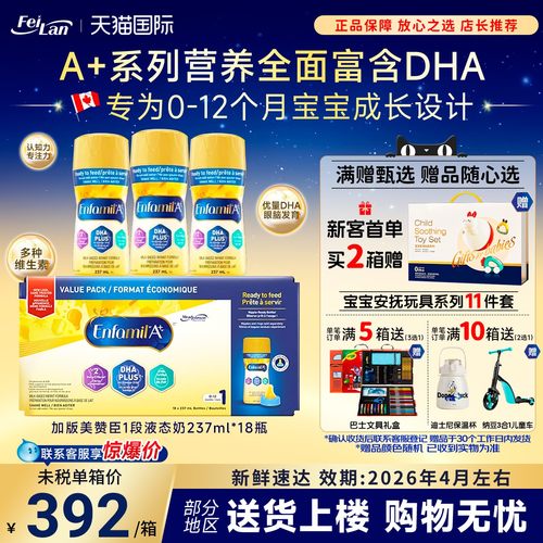 加拿大美赞臣一段婴儿水奶液态奶