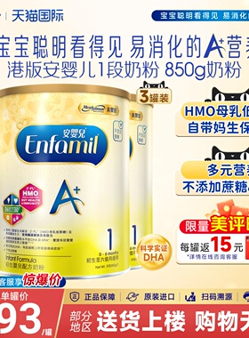 港版美赞臣1段enfa A+安儿宝婴幼配方dha奶粉一段0-6个月850g*3罐