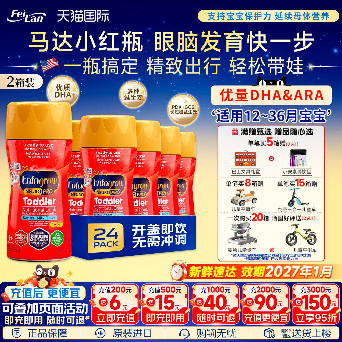 美国美赞臣enfagrow3段婴幼儿水奶三段液体奶237ml*24瓶*2箱