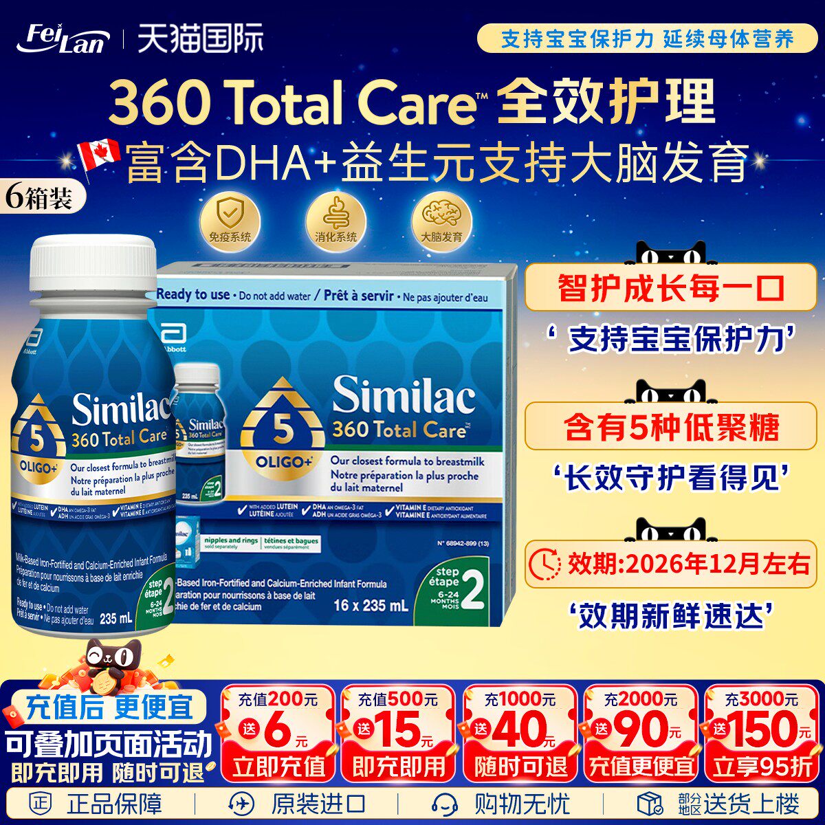加拿大雅培白金2段水奶360低聚糖液态奶二段液体奶235ml*16瓶*6箱